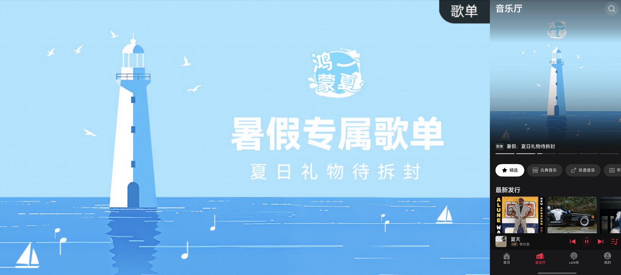 這個(gè)暑期用鴻蒙 5開啟繽紛夏日，多款應(yīng)用福利享不停