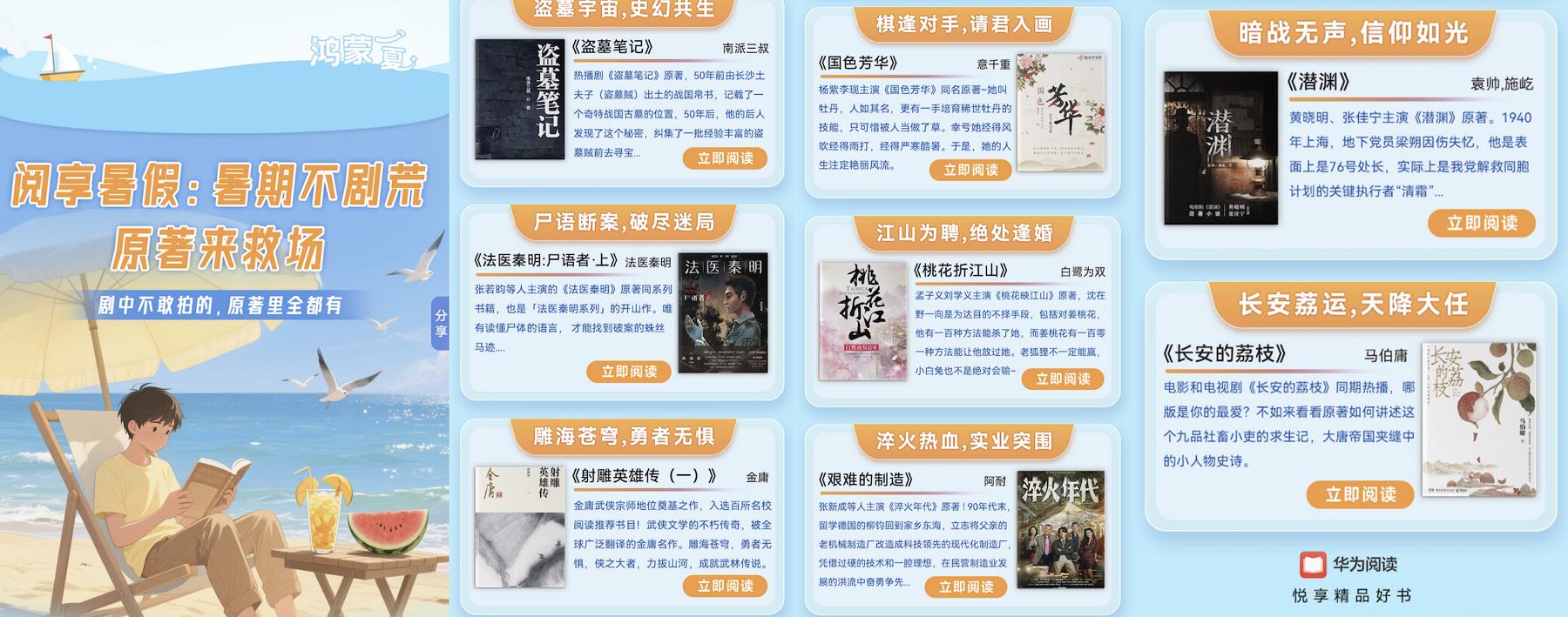 這個(gè)暑期用鴻蒙 5開啟繽紛夏日，多款應(yīng)用福利享不停