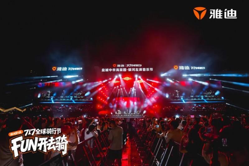 雅迪 717 騎行節(jié)：驅(qū)動年輕化戰(zhàn)略，引領(lǐng)綠色出行新風(fēng)尚