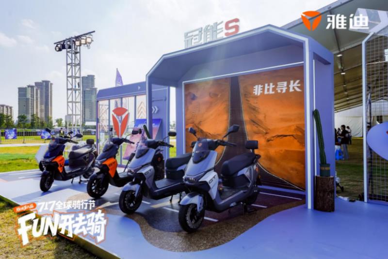 雅迪 717 騎行節(jié)：驅(qū)動年輕化戰(zhàn)略，引領(lǐng)綠色出行新風(fēng)尚