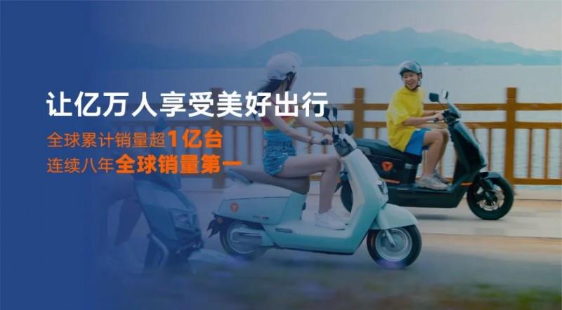 雅迪 717 騎行節(jié)：驅(qū)動年輕化戰(zhàn)略，引領(lǐng)綠色出行新風(fēng)尚