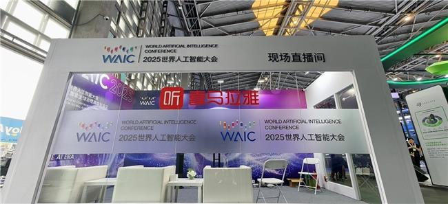 足不出戶暢享AI前沿資訊，上喜馬拉雅直擊2025世界人工智能大會