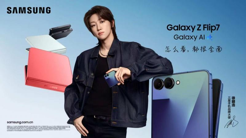 徐明浩同款引領(lǐng)掌間時尚:三星Galaxy Z Flip7盡展夏日科技美學(xué)