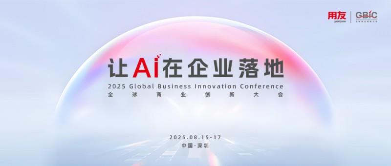 讓AI在企業(yè)落地！大型企業(yè)一定要來這場盛會的8個理由