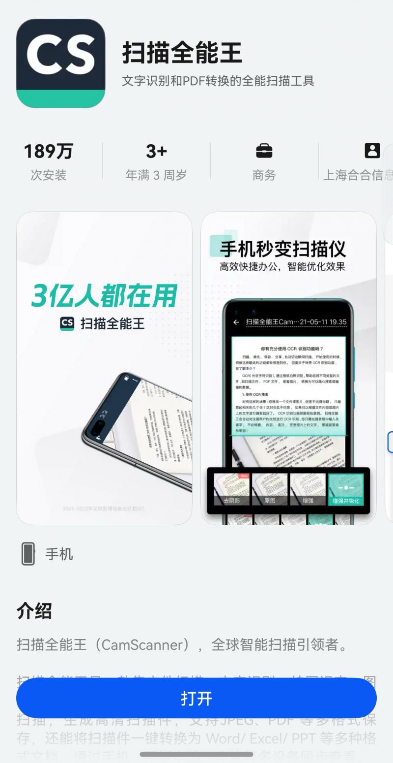 拍照即轉(zhuǎn)Word！鴻蒙版掃描全能王重磅更新，文件處理效率翻倍