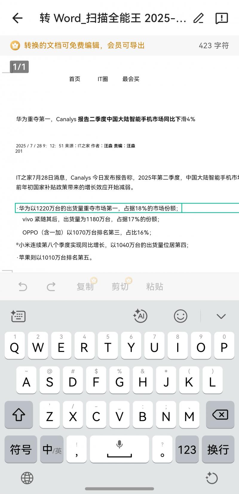 拍照即轉(zhuǎn)Word！鴻蒙版掃描全能王重磅更新，文件處理效率翻倍