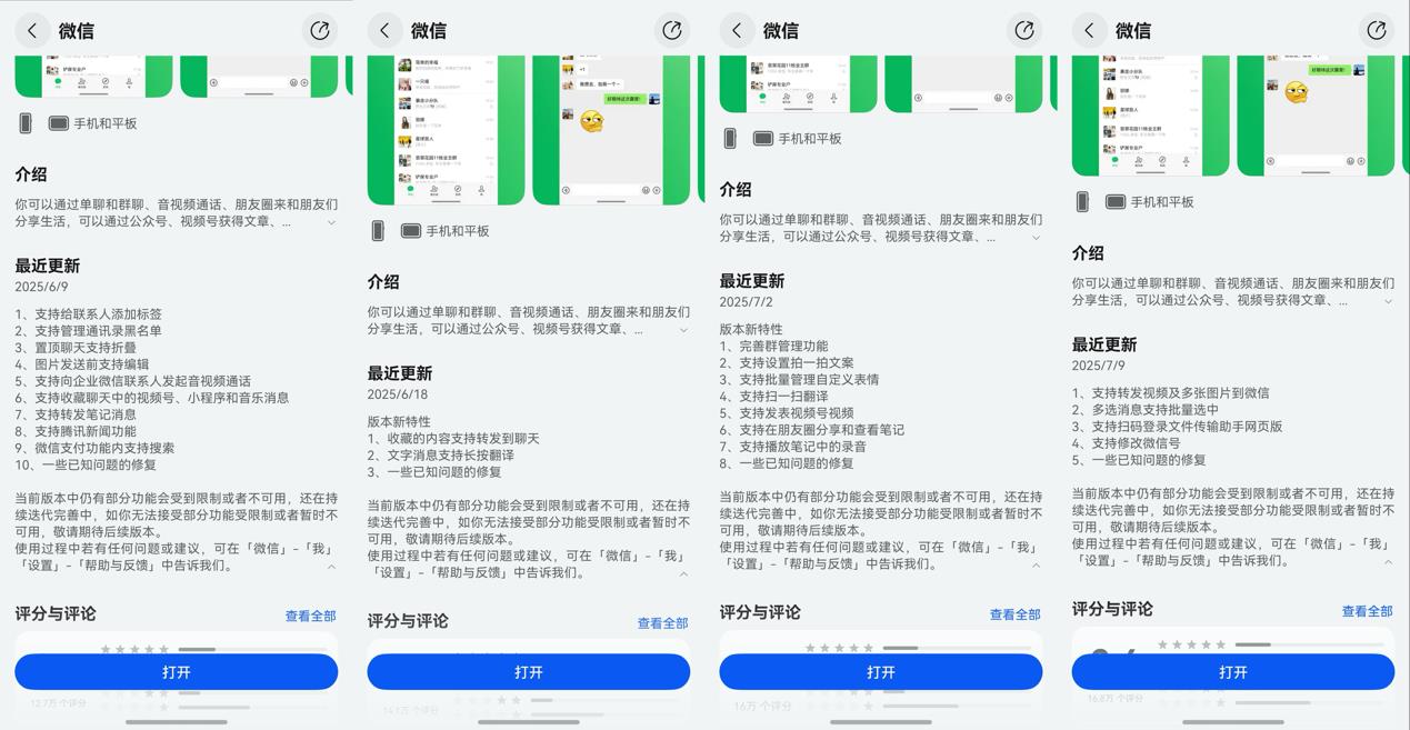 騰訊系超50款鴻蒙應用上架：更新加速度，功能完備度飆升！