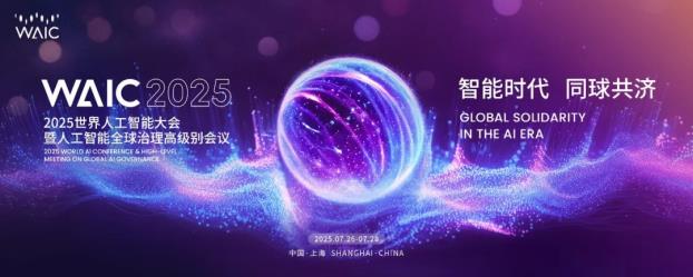 飛騰“云邊端”一體化智算方案閃耀WAIC2025