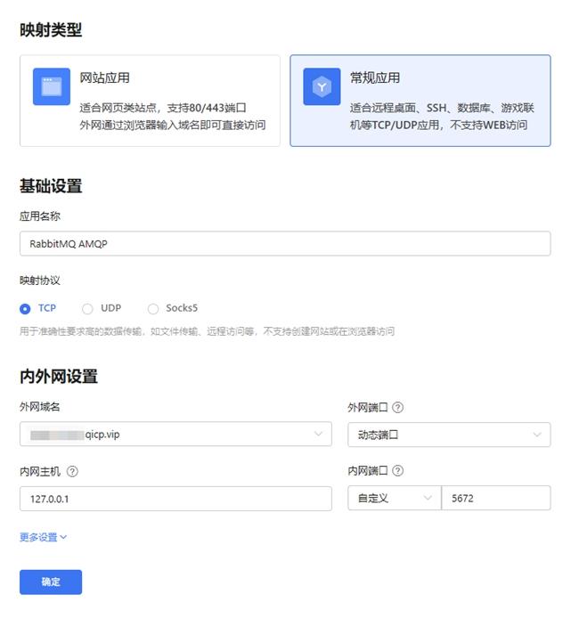 RabbitMQ遠(yuǎn)程訪問(wèn)全教程：Web控制臺(tái)與AMQP通訊如何用內(nèi)網(wǎng)穿透打通？