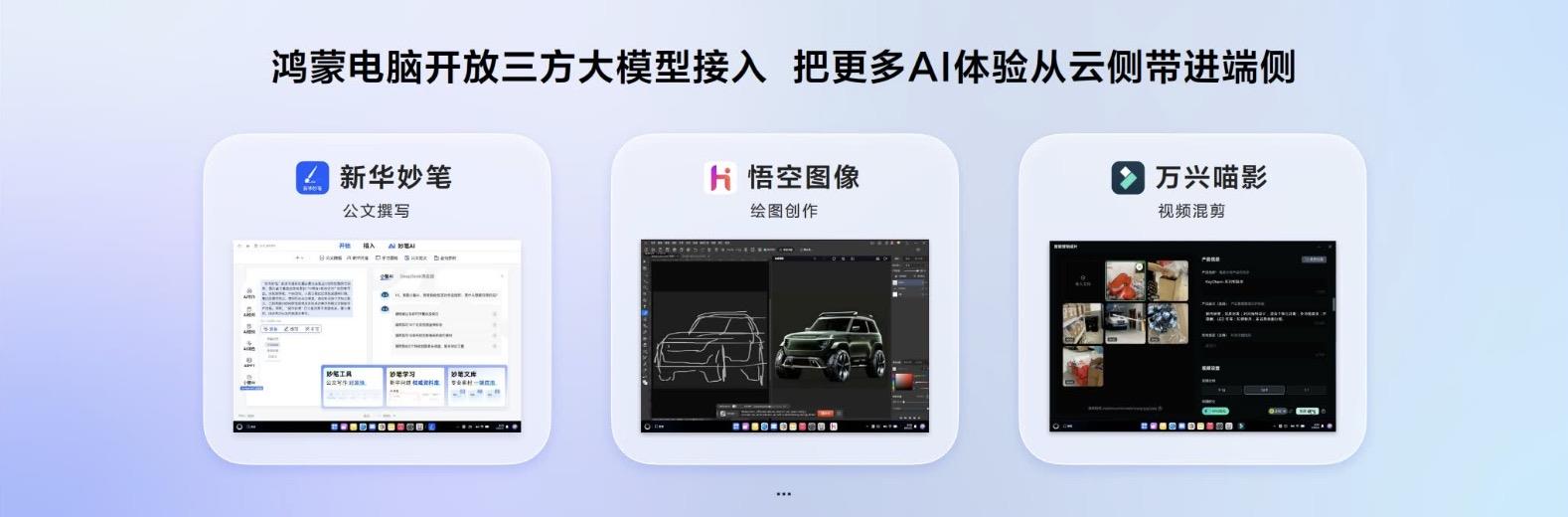 首次接入三方大模型！HarmonyOS 5.1 讓鴻蒙電腦 AI 能力本地爆發(fā)：更快、更安全