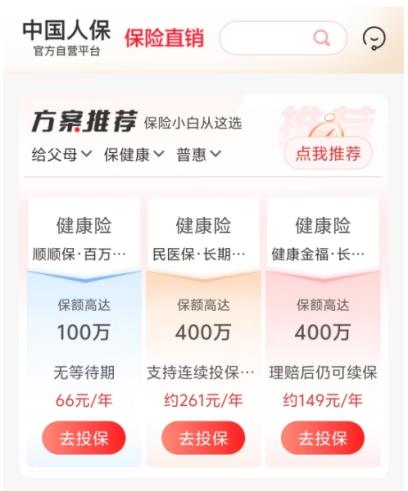 保險(xiǎn)消費(fèi)新觀察：線上投保和精準(zhǔn)推薦成為新趨勢(shì)