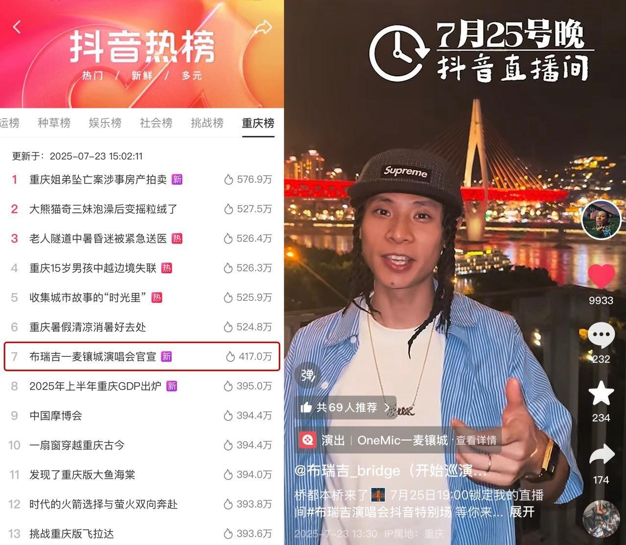 重慶方言唱響江湖情書，布瑞吉Bridge演唱會抖音特別場圓滿收官