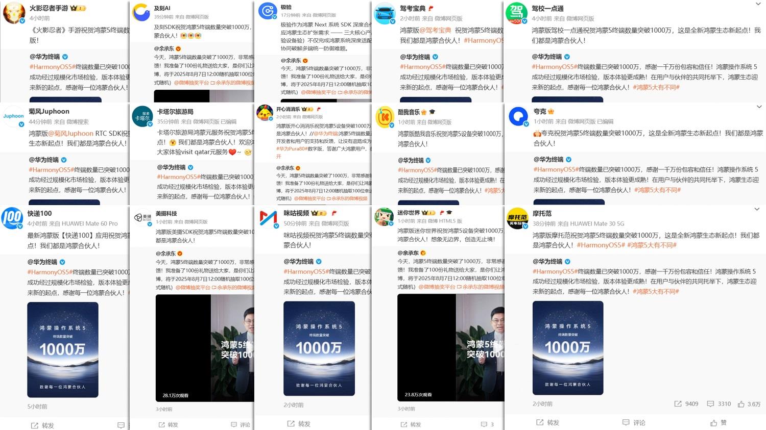 鴻蒙5終端數(shù)量突破1000萬，超百家伙伴祝賀，共迎生態(tài)新起點