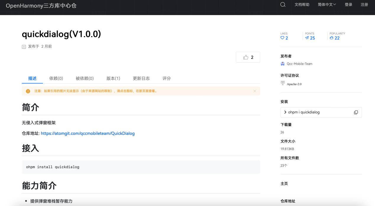 鴻蒙非侵入式彈窗新解法，企查查正式開源“QuickDialog”彈窗組件庫