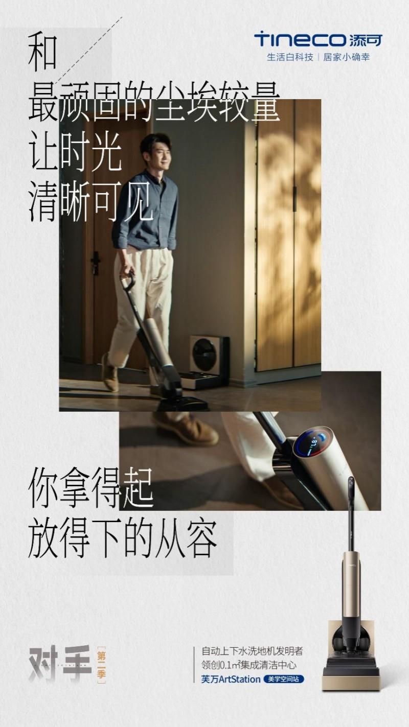 添可洗地機(jī)銷量全球第一！與用戶對抗“對手”共創(chuàng)美好日常