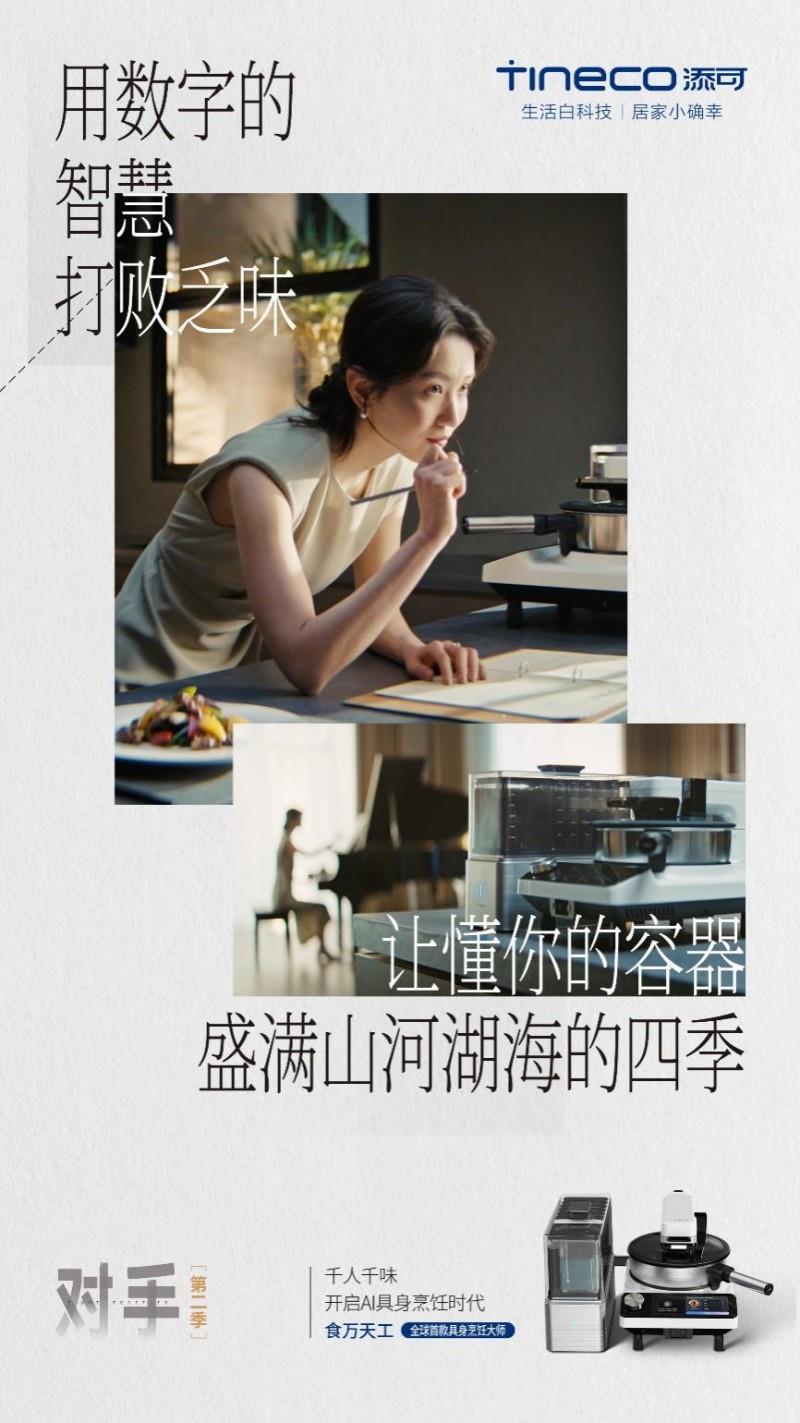 添可洗地機(jī)銷量全球第一！與用戶對抗“對手”共創(chuàng)美好日常