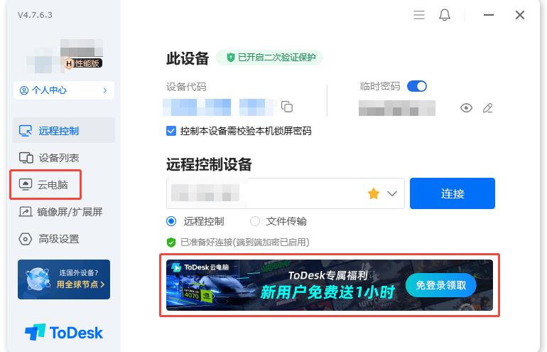 4070顯卡低至3毛錢/小時(shí)，ToDesk云電腦掀價(jià)格革命，全新會(huì)員體系上線！