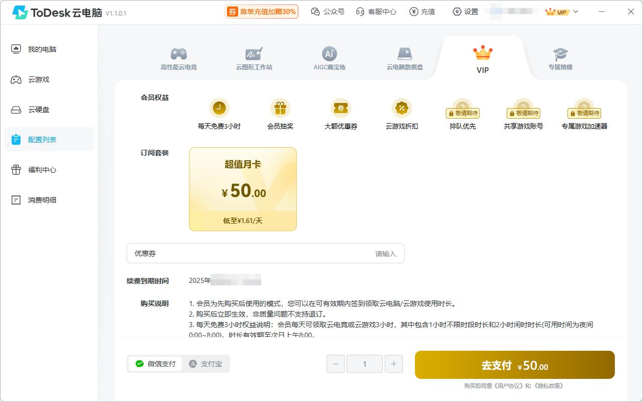 4070顯卡低至3毛錢/小時(shí)，ToDesk云電腦掀價(jià)格革命，全新會(huì)員體系上線！