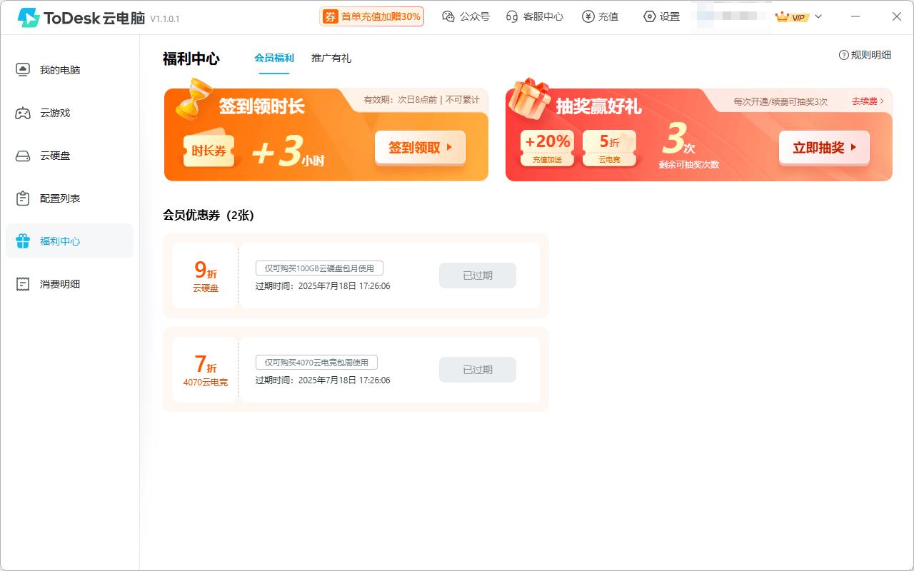 4070顯卡低至3毛錢/小時(shí)，ToDesk云電腦掀價(jià)格革命，全新會(huì)員體系上線！