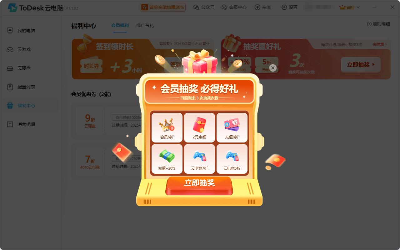 4070顯卡低至3毛錢/小時(shí)，ToDesk云電腦掀價(jià)格革命，全新會(huì)員體系上線！