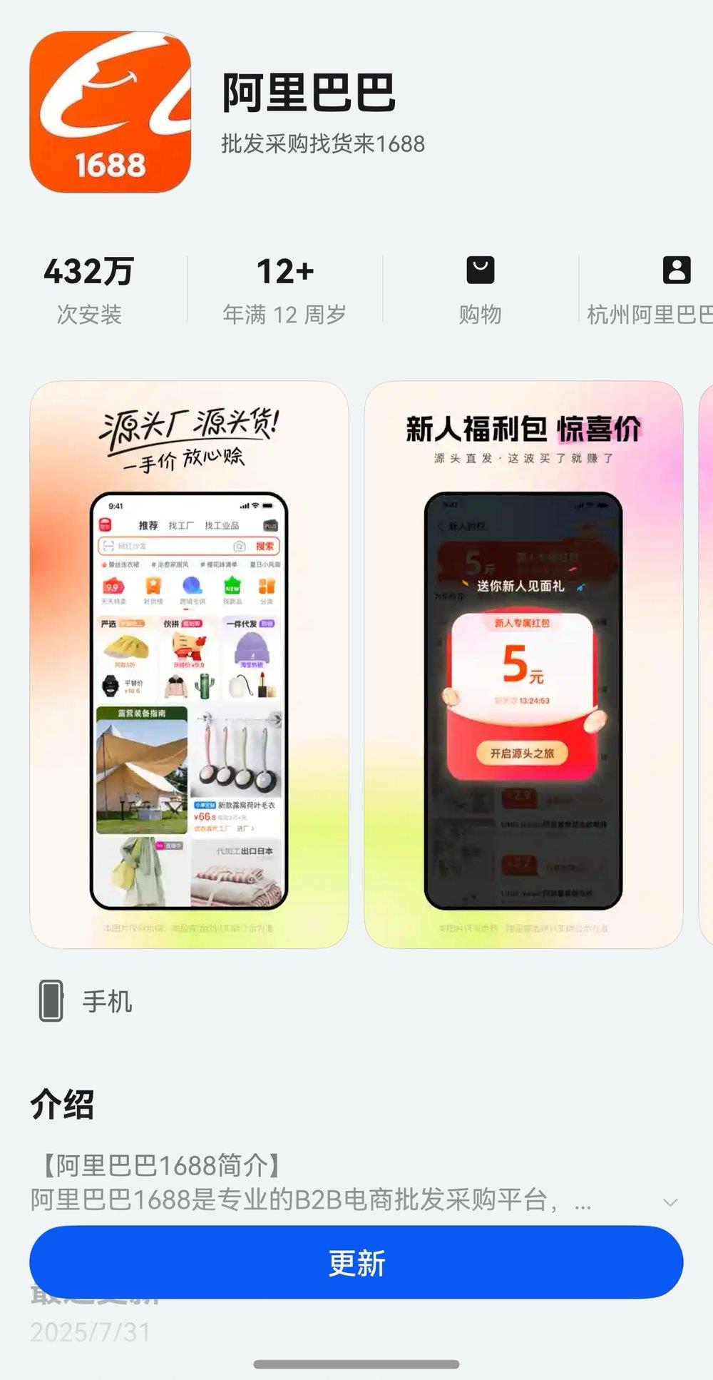 分享、拖拽圖片立即搜！鴻蒙版1688堪稱(chēng)搜同款、找工廠神器